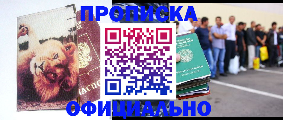 прописка регистрация в Исилькуле