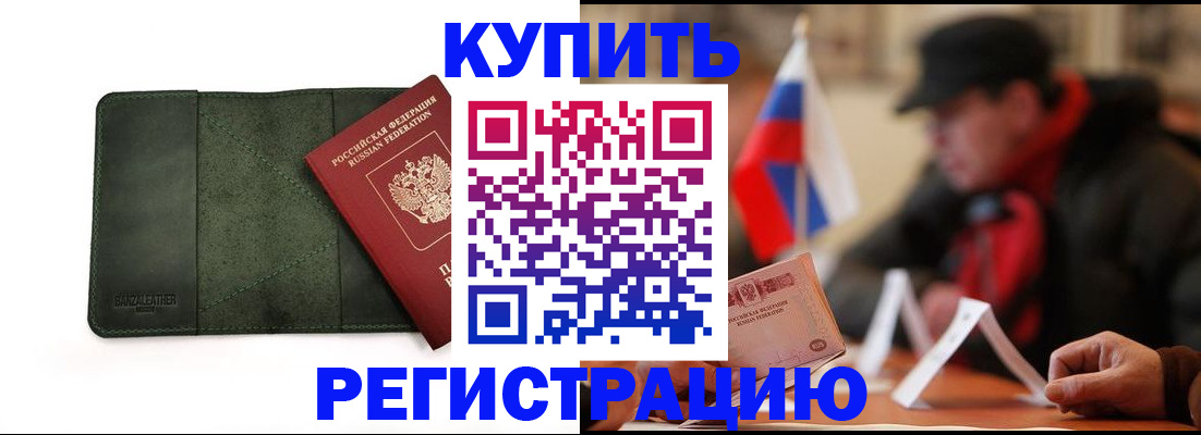купить прописку в Исилькуле
